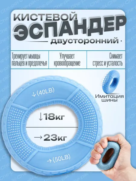 Che-piK Эспандер кистевой