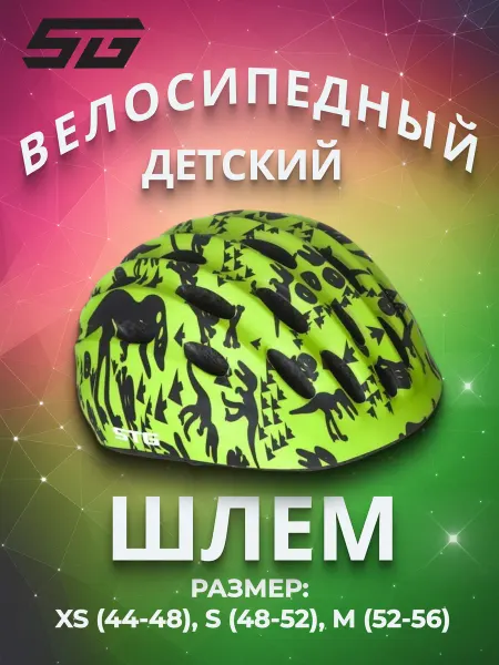 STG Шлем спортивный