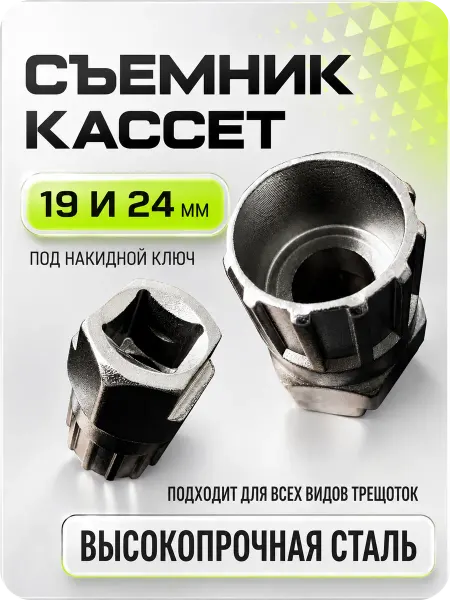 Съемник трещотки для велосипеда