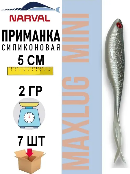 Narval Приманка силиконовая Fishing Maxlug Micro 05 cm #012