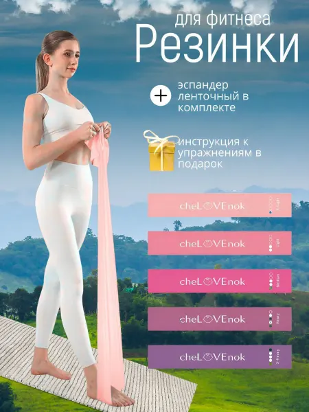 Фитнес-набор 5 латексных резинок+ленточный эспандер