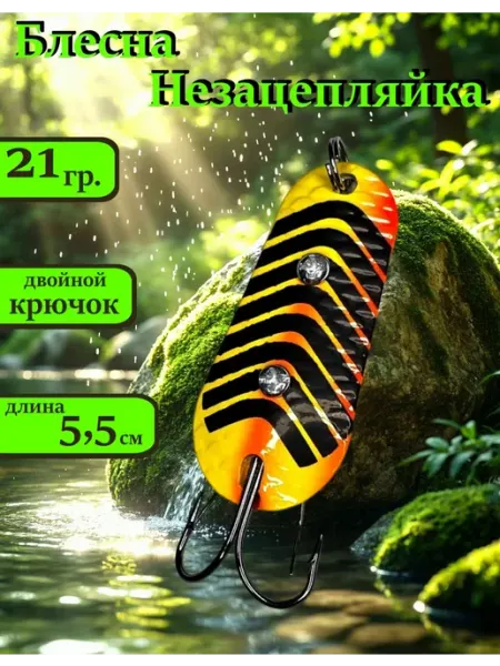 Блесна рыболовная Незацепляйка 21 гр. #28