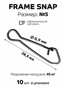 CF Company Карабин для рыбалки CF Frame snap #5, 10 шт. в упаковке