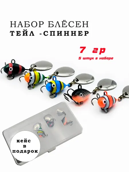 ЛЮБЛЮ РЫБАЛКУ Тейл -спиннер для рыбалки блесна вертушка набор