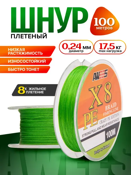 AWEES Леска плетенка шнур для рыбалки 0,24 мм