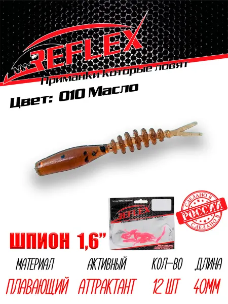 Reflex Силиконовые приманки Шпион 1.6", 40 мм, 12 штук