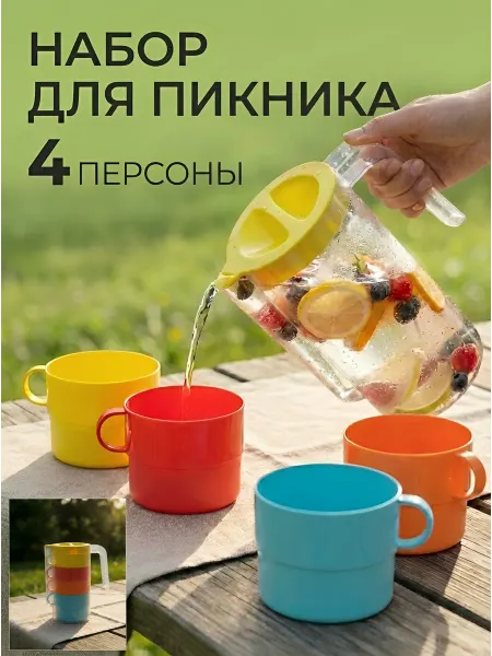 АЛЬТЕРНАТИВА Набор для пикника и дачи компактный, кувшин 1,2л. с кружками