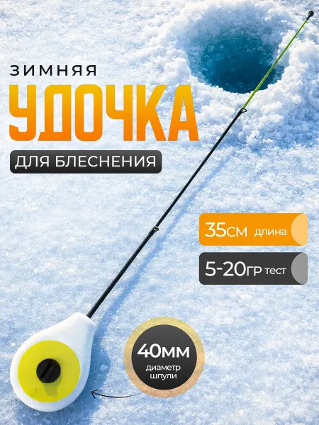100КРЮЧКОВ Зимняя удочка для блеснения