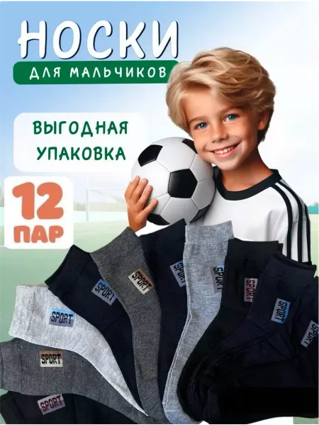 ABREMO Носки подростковые для мальчиков и девочек набор 12 пар