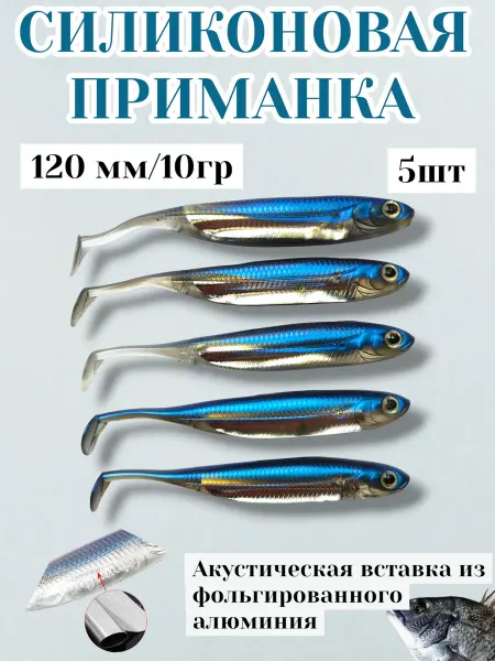 Primanka & A Силиконовая приманка 120 мм (голубой)