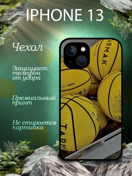 THE BEST CASES ARE HERE Чехол на Айфон 13 с принтом Баскетбол