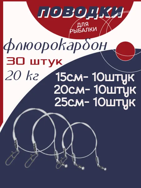 Поводки для рыбалки флюорокарбоновые 20 кг, 15см 20см 25 см