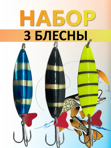 NAMAZU Набор блесен Glassy 15 гр набор_164 165 166