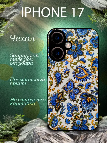 THE BEST CASES ARE HERE Чехол на iphone 17 Pro Max с принтом Баскетбол