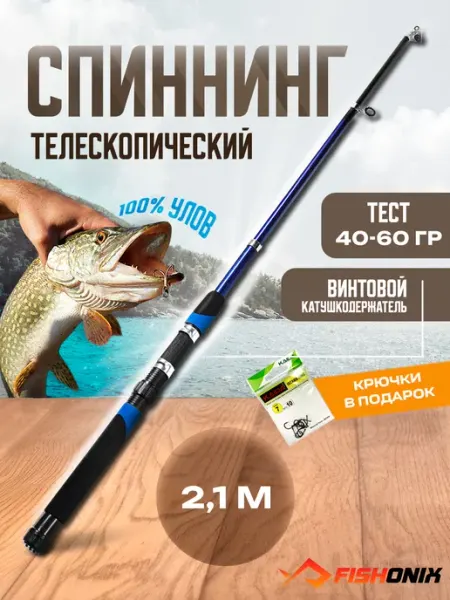 FISHONIX Удочка телескопическая фидерный спиннинг для рыбалки 2.1м