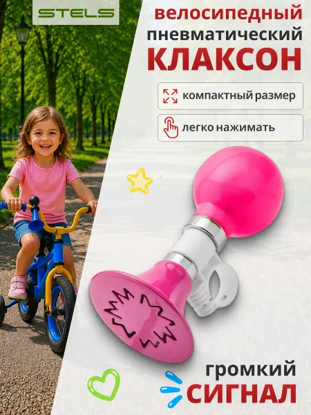 STELS Клаксон для велосипеда 89P, P-01 розовый 210237