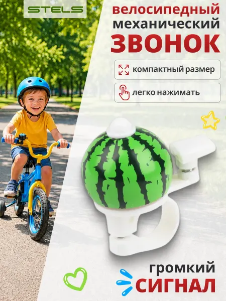 STELS Звонок для велосипеда 25-13SY-02 сталь пластик Арбуз