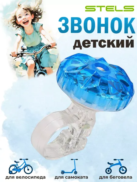 STELS Звонок на велосипед 26S-03 детский