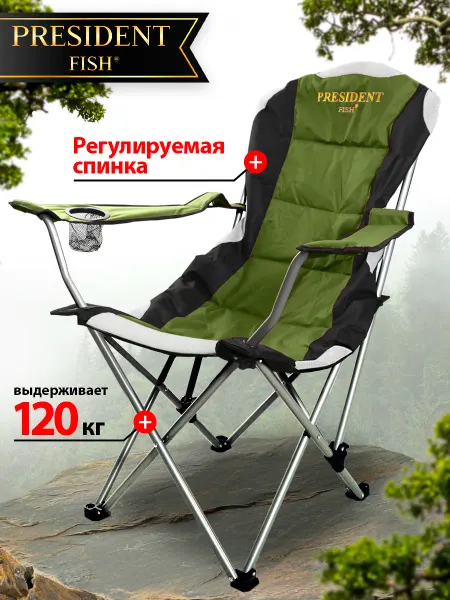 PRESIDENT FISH Стул складной туристический "President Fish" 8750 410 зелён