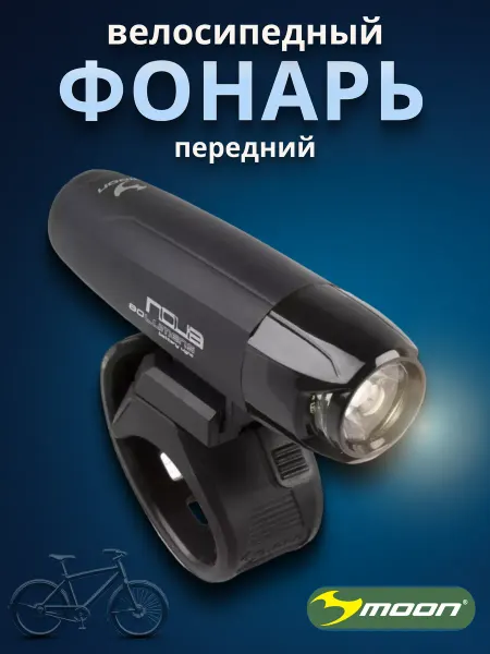 MOON Фара для велосипеда CREE XP-G 5 функций 80 люмен черный