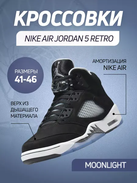 Nike Кроссовки Air Jordan 5 Retro