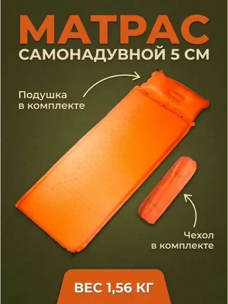 Online lavka Самонадувной матрас в палатку толщиной 5 см