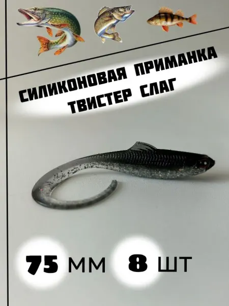 Рыболовный ЭКСПЕРТ Силиконовая мягкая приманка для рыбалки, 75 мм