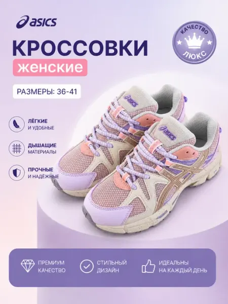 ASICS Спортивные кроссовки ASIСS Gel Kahana 8