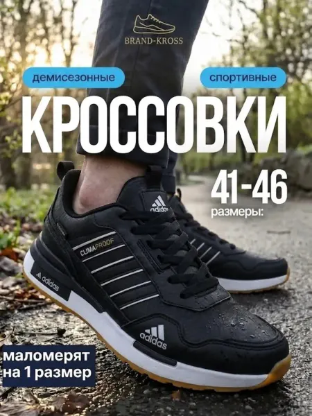 Adidas Кроссовки непромокаемые Climaproof Premium - качество