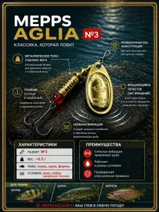MEPPS Блесна вращающаяся для рыбалки AGLIA AG №4 на щуку, окуня