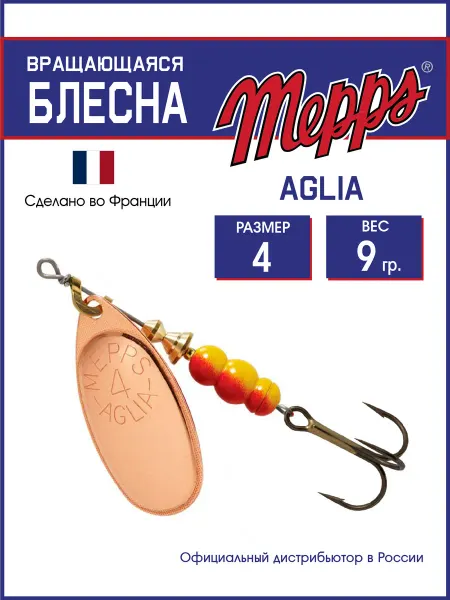 MEPPS Блесна вращающаяся для рыбалки AGLIA CU №4 на щуку