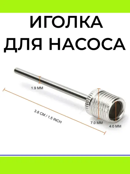 Aidaxy Иголка для накачивания для шланг для насоса велосипеда