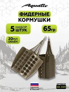 Aquatic Кормушка фидерная AVIATOR CAGE FEEDER малая 75гр - 12 штук