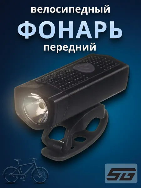 STG Фонарик на велосипед передний BC-FL1616 светодиодный