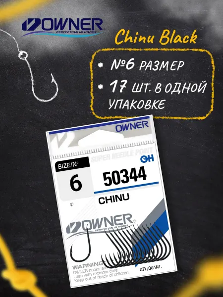 Owner Крючки рыболовные Chinu black №6 17шт