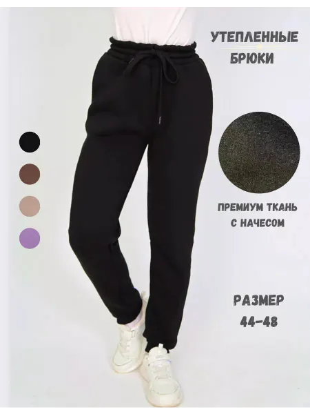 CIYAS Утеплительные брюки на резинке с начесом
