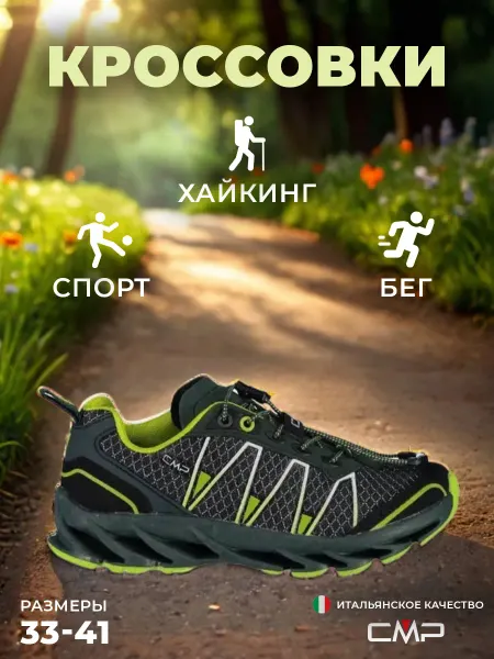 CMP Кроссовки детские спортивные подростковые для бега хайкинга