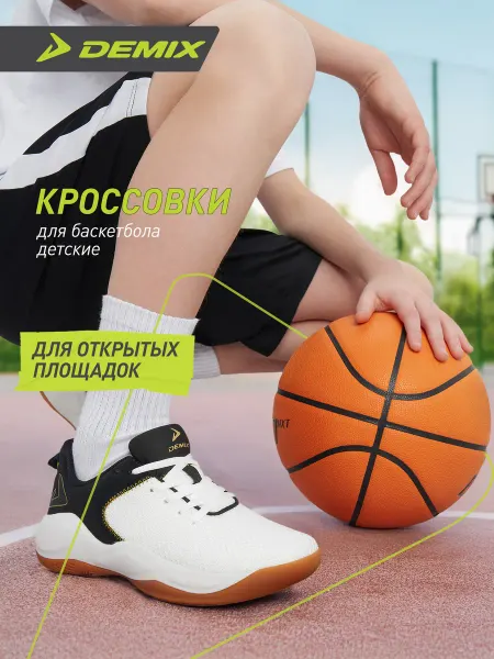Demix Кроссовки спортивные для мальчиков белые