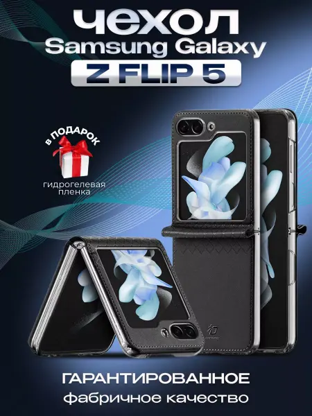 Panda Live Чехол Samsung Galaxy Z Flip 5кожаный на Самсунг Флип 5