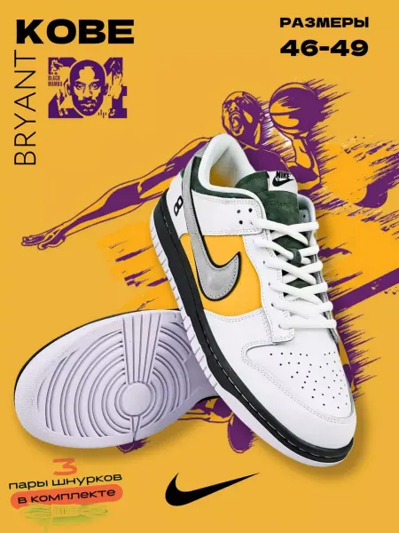Nike Кроссовки SB Dunk Low Pro Kobe
