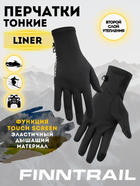 FINNTRAIL Перчатки Liner тонкие, с функцией Touch Screen