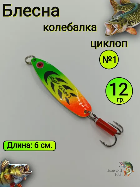 Позитиff Fish Блесна рыболовная