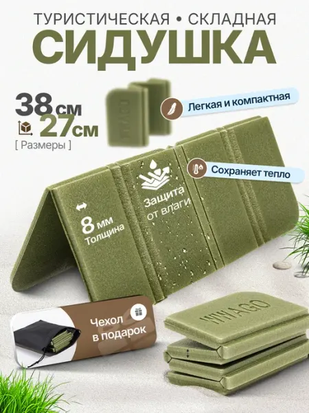 FISHWISH Сидушка складная туристическая
