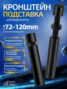 Опора для видеокарты, кранштейн для видеокарты 72.5-111.5 мм, ONEMOISE