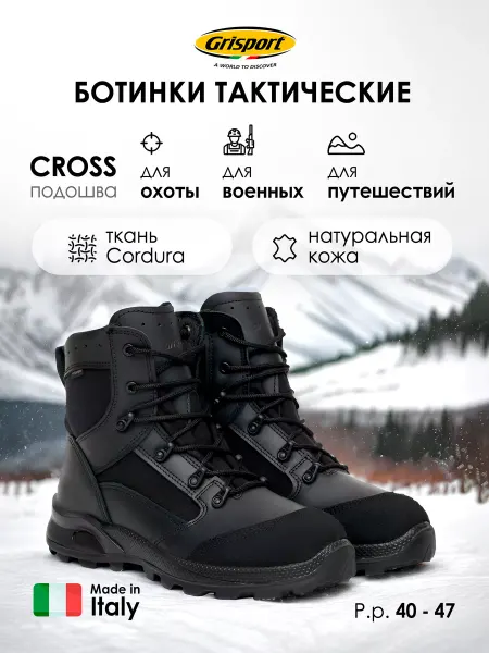 Grisport Ботинки тактические зимние