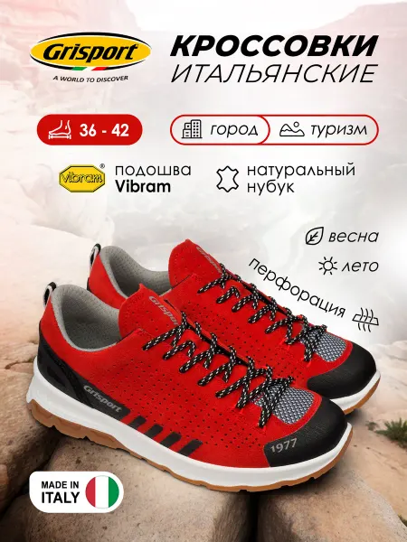Grisport Кроссовки весенние треккинговые с перфорацией