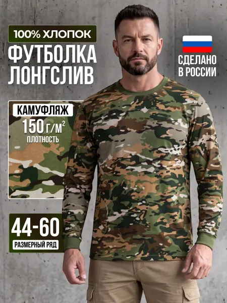Hobo Pro Футболка с длинным рукавом лонгслив камуфляж
