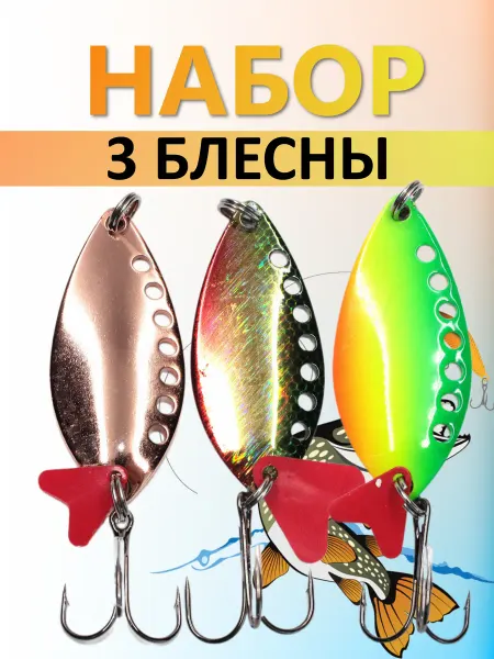 NAMAZU Набор блесен колеблющихся Long Hole