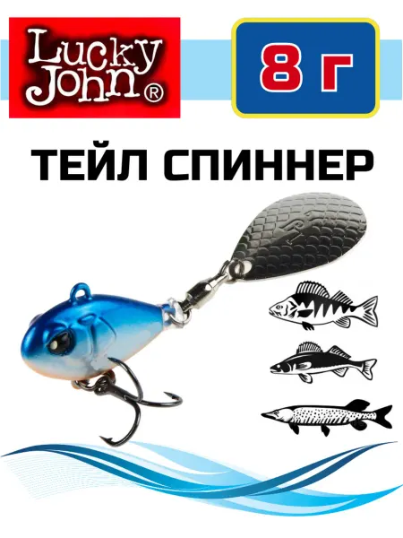 Lucky John Блесна на щуку тейл спиннер для рыбалки