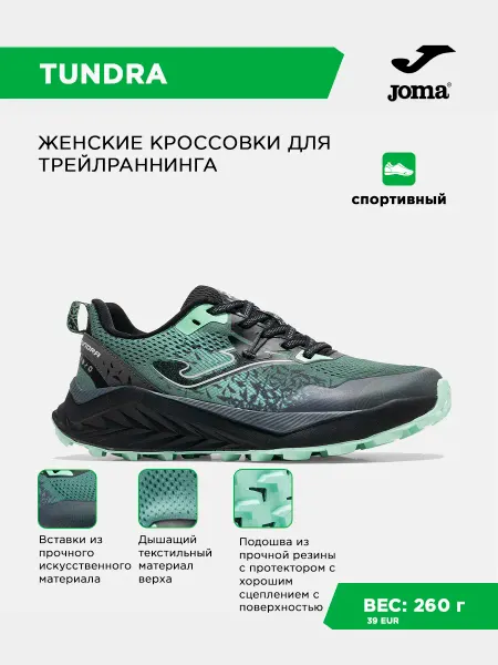 JOMA Кроссовки для пересеченной местности TUNDRA LADY